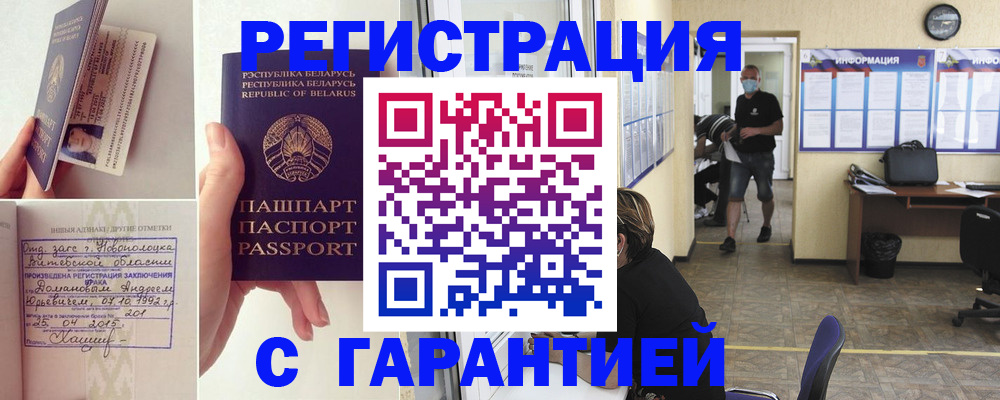 прописка законно в Осинниках